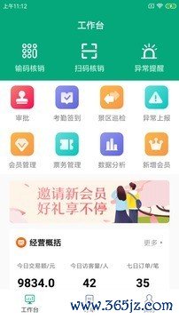 通景管手机版下载_通景管安卓版下载