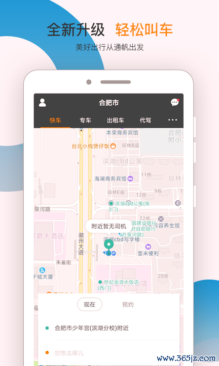 通帆出行手机版下载
