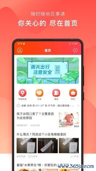 挺好生活筠连手机版下载