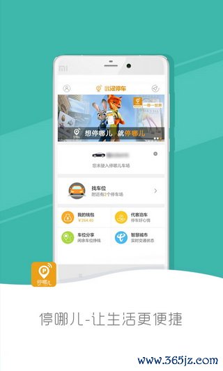 停哪儿手机版下载_停哪儿安卓版下载