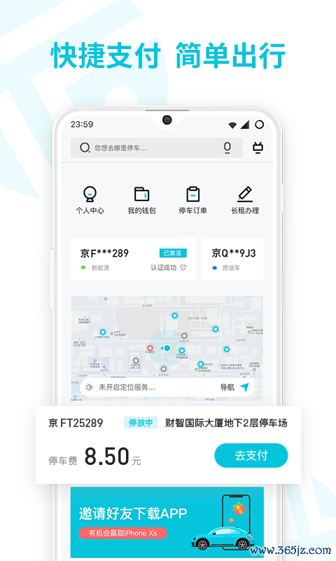 停简单手机版下载_停简单安卓ios版下载