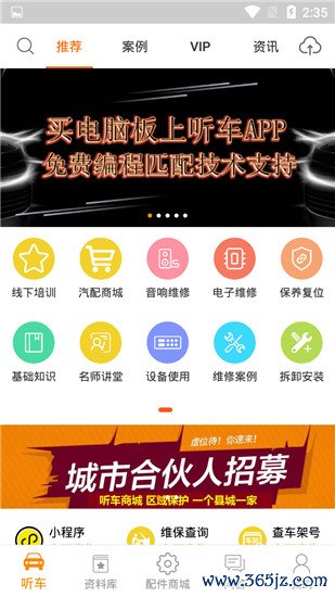 听车手机版下载_听车安卓版下载