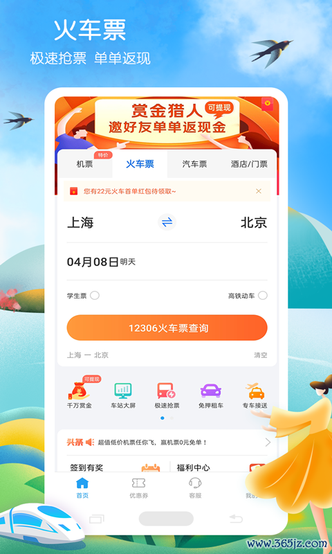 铁行火车票手机版下载_铁行火车票安卓版下载