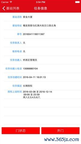 铁塔门禁最新版下载_铁塔门禁安卓版下载
