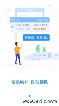 铁路12306下载_铁路12306手机版下载