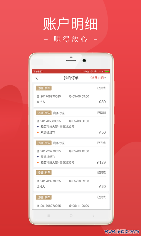 铁航专线司机端手机版下载_铁航专线司机端安卓版下载