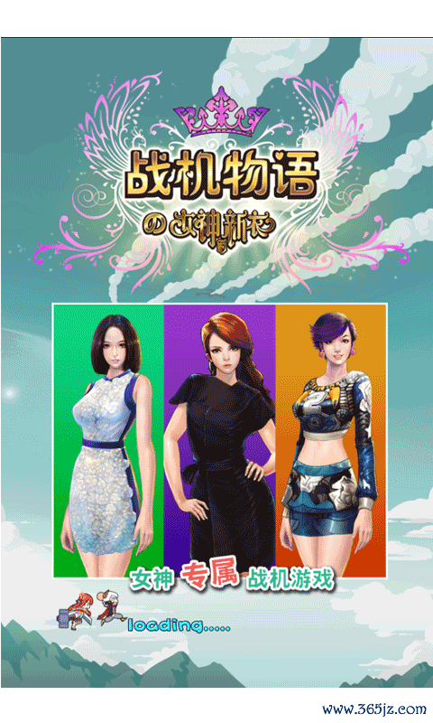 战机物语之女神的新衣安卓版下载_战机物语之女神的新衣官方版下载