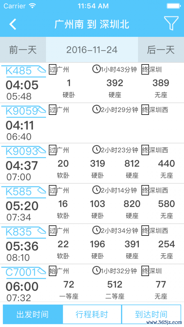 铁航商旅手机版下载
