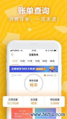 天翼账号中心手机版下载