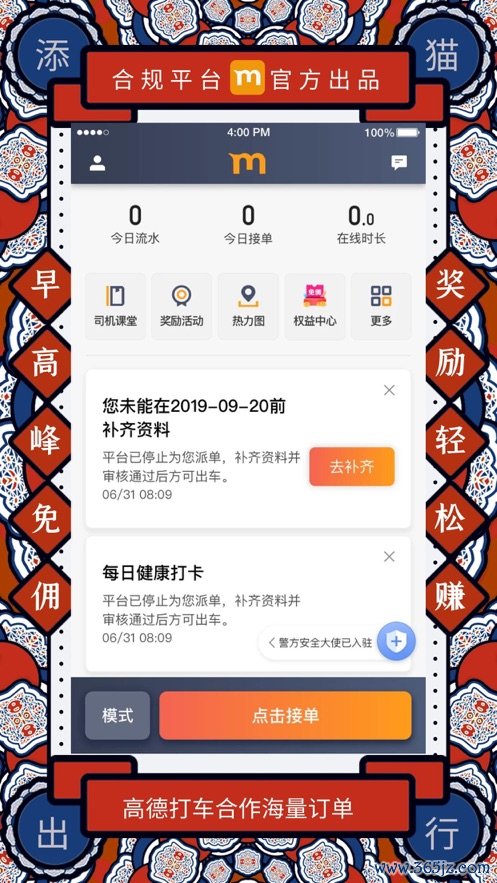 添猫司机手机版下载_添猫司机安卓ios版下载