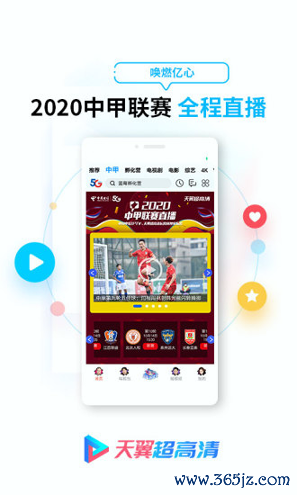 天翼超高清TV版安卓版下载_天翼超高清TV版正式版app下载