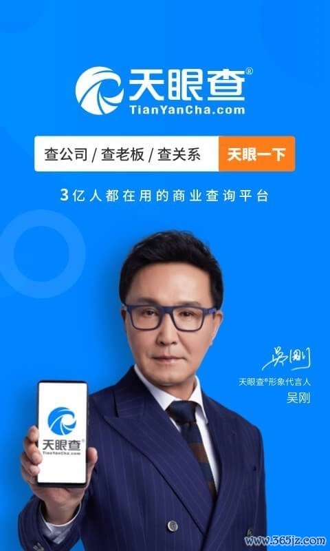 天眼查手机版下载_天眼查安卓版下载