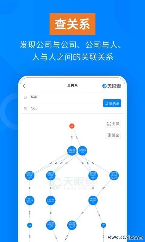 天眼查安卓版下载_天眼查最新版下载