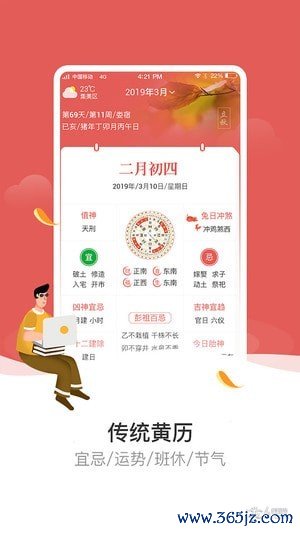 天象黄历手机版下载_天象黄历安卓版下载