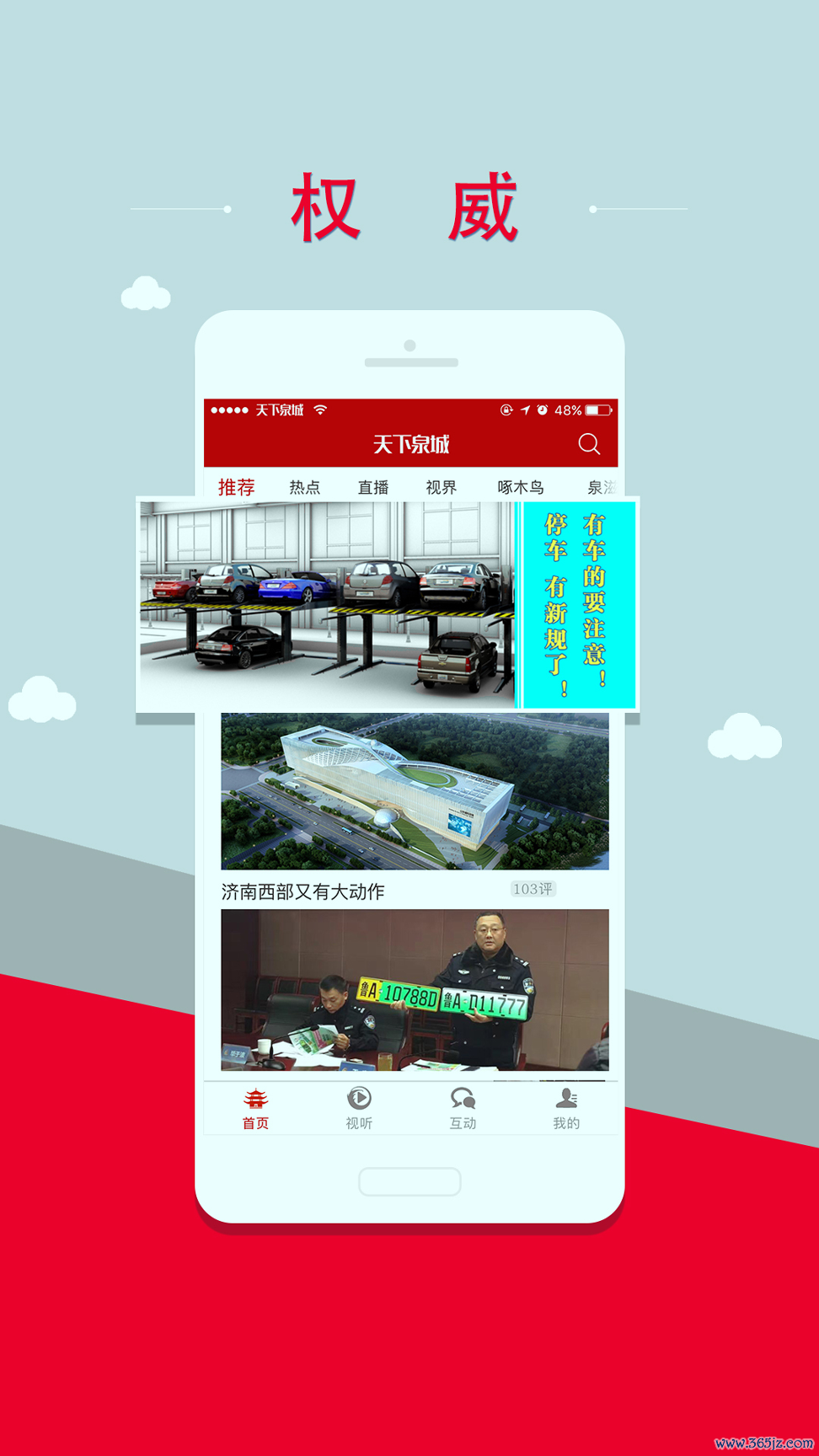 天下泉城手机版下载