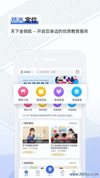 天下金钥匙手机版下载_天下金钥匙安卓版下载