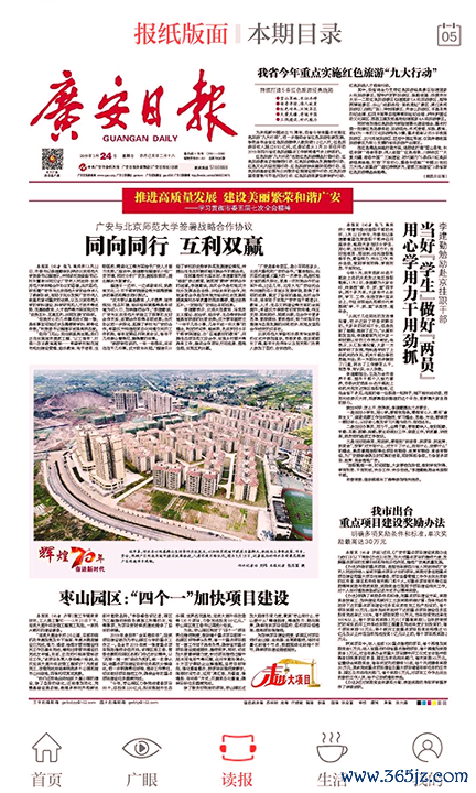天下广安手机版下载