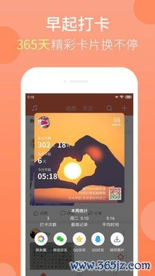 天天早起下载_天天早起官方版下载