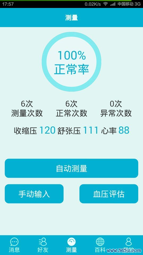 天天血压安卓版下载_天天血压官方版app下载