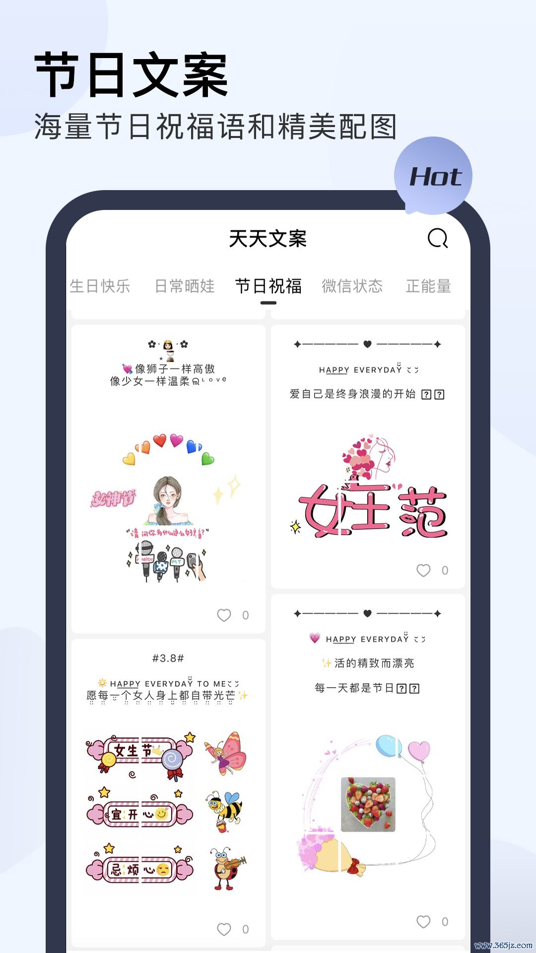 天天文案手机版下载_天天文案安卓版下载