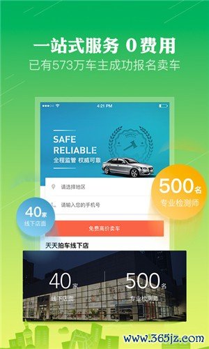 天天拍车手机版下载