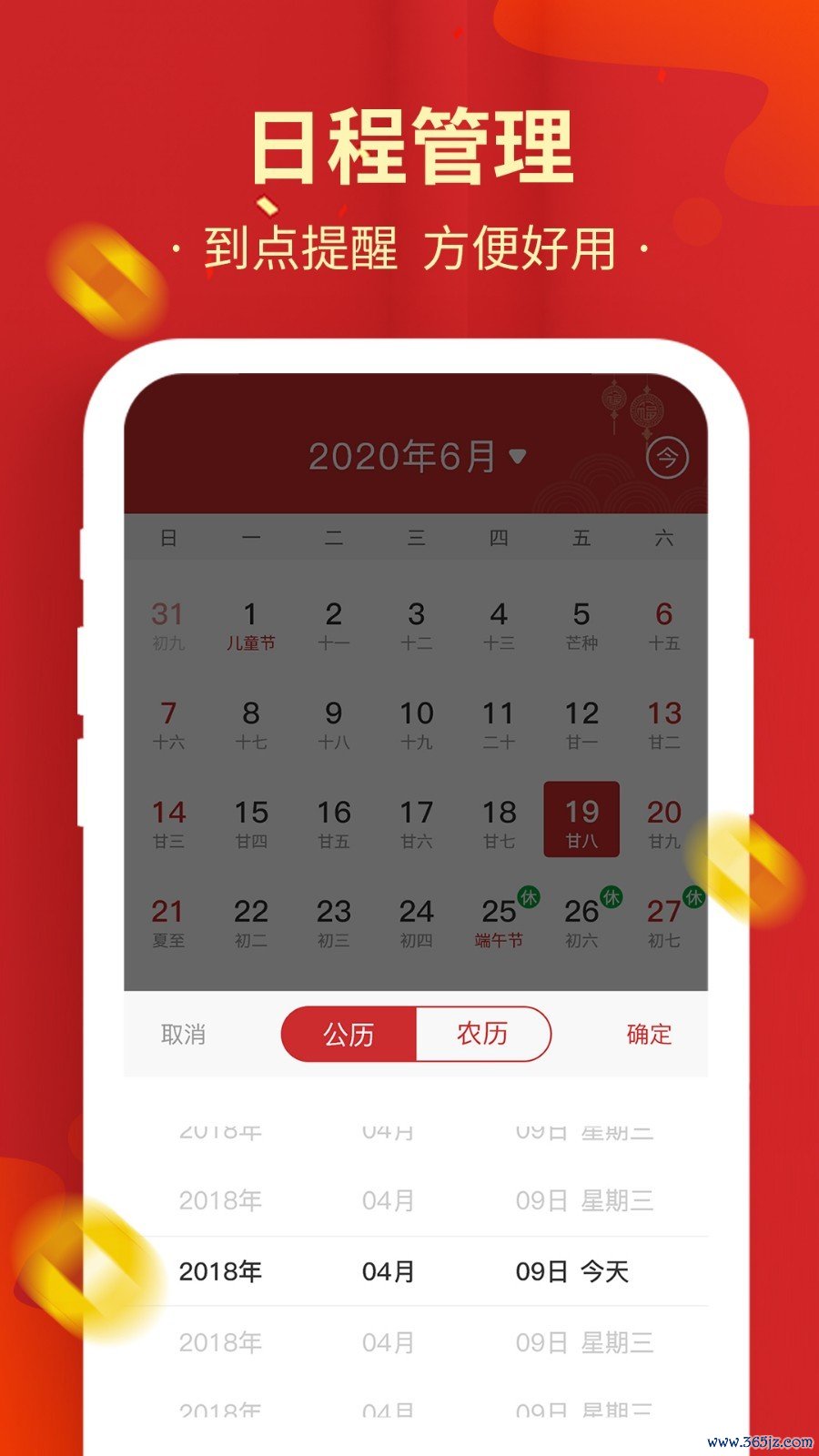 天天老黄历下载_天天老黄历正式版下载