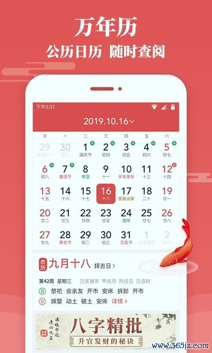 天天老黄历手机版下载_天天老黄历安卓版下载