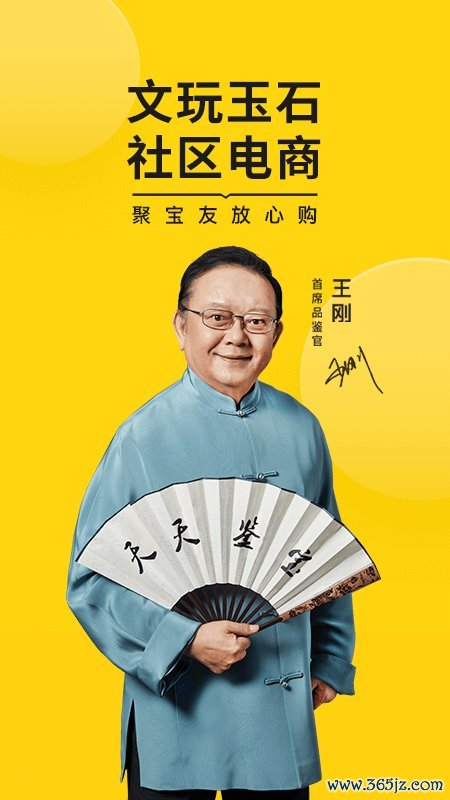 天天鉴宝手机版下载_天天鉴宝app下载(暂未上线)