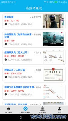 天天兼职手机版下载_天天兼职安卓版下载