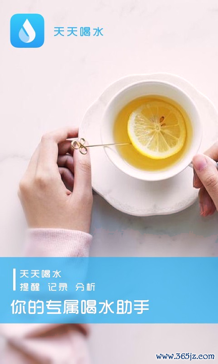 天天喝水提醒手机版下载_天天喝水提醒安卓版下载