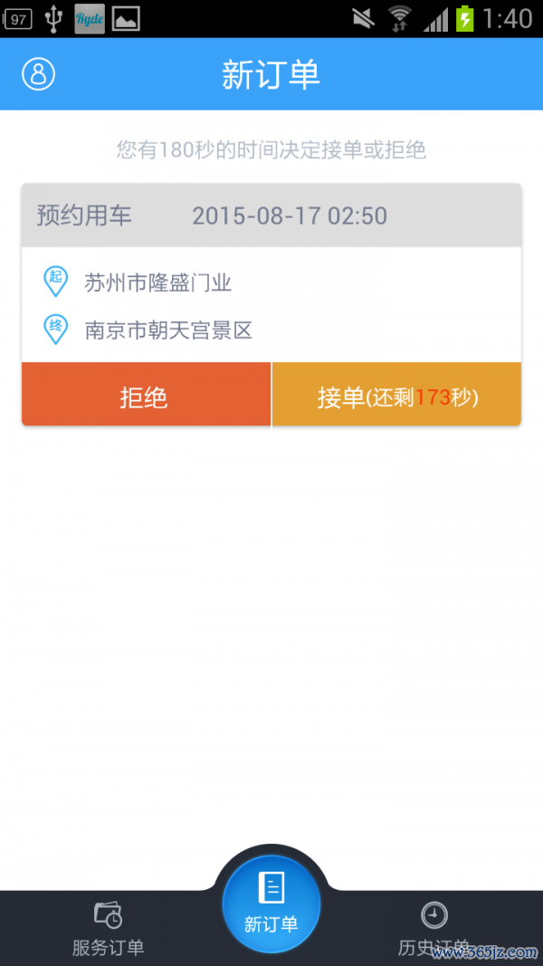 天天出行司机安卓版下载_天天出行司机正式版app下载