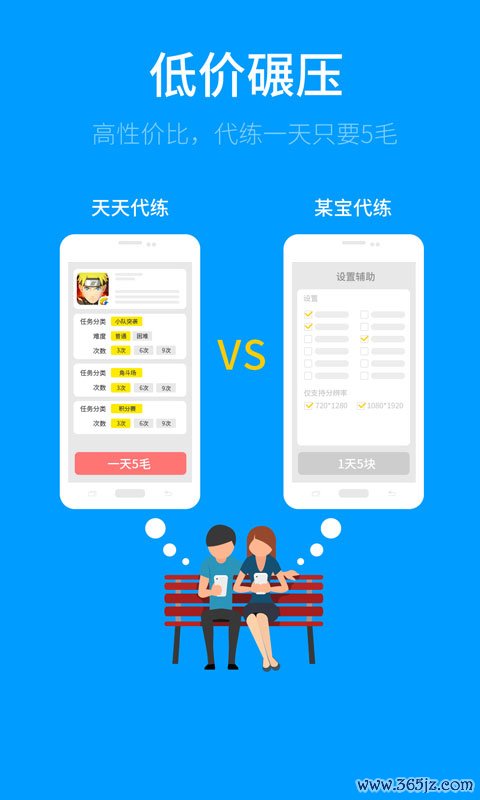 天天代练手机版下载_天天代练安卓版下载