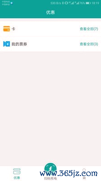 天天充电手机版下载_天天充电安卓版下载
