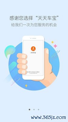 天天车宝下载_天天车宝官方版下载