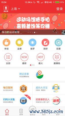 天天爱兼职手机版下载_天天爱兼职安卓版下载