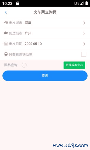 天泰商旅正式版下载_天泰商旅安卓版下载