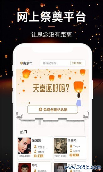 天堂念手机版下载