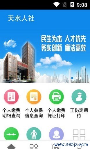 天水人社手机版下载