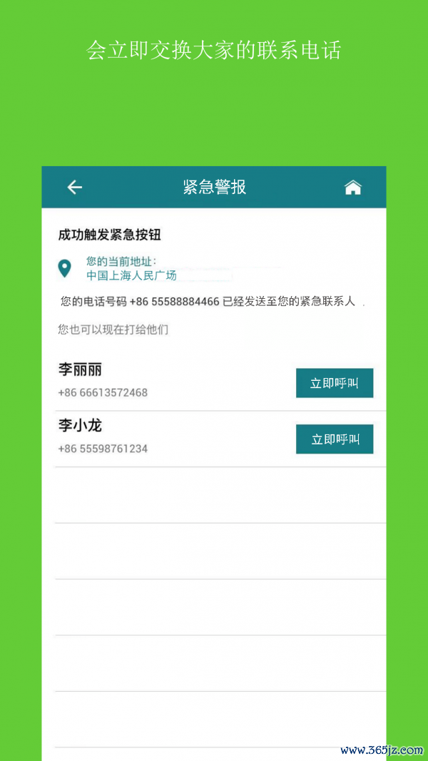 天使救援官方版下载_天使救援安卓版下载