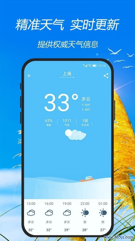 天气预报神器手机版下载