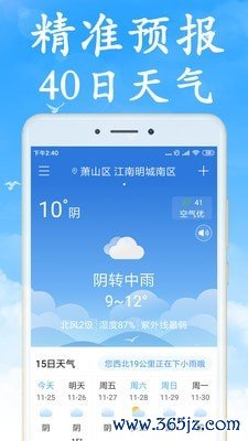 天气早知道手机版下载