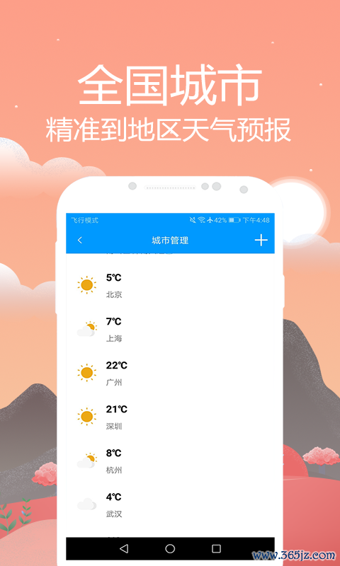 天气预报通手机版下载_天气预报通安卓版下载