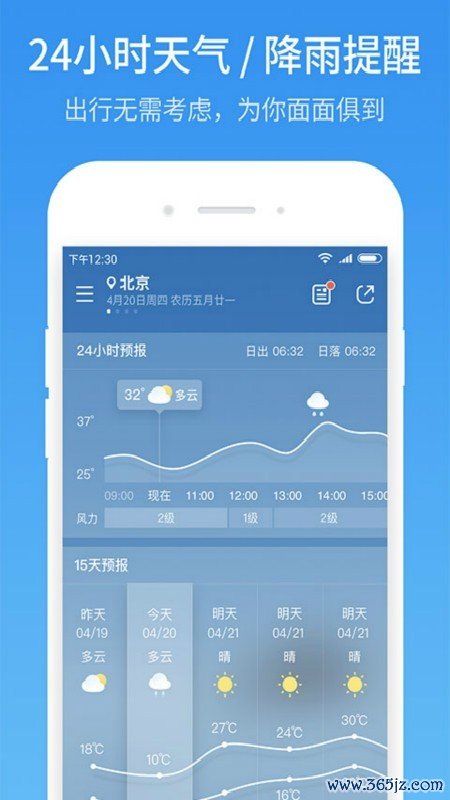 天气预报15日手机版下载_天气预报15日安卓版下载