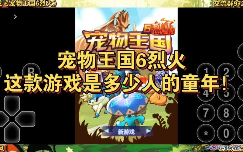 宠物王国6烈火最全游戏攻略解说_宠物王国6烈火最新游戏技巧通关