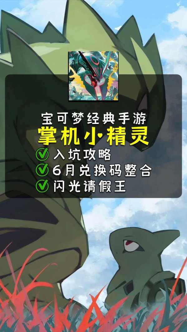 宠物小精灵手游最全游戏攻略解说_宠物小精灵手游最新游戏技巧通关