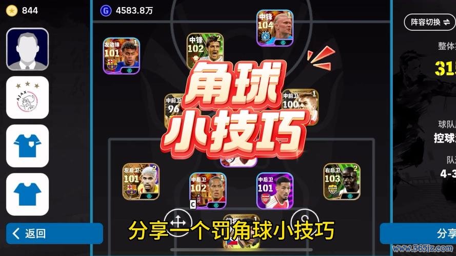 实况足球在线最全游戏攻略解说_实况足球在线最新游戏技巧通关