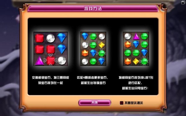宝石迷阵最新攻略技巧通关_宝石迷阵游戏玩法全解