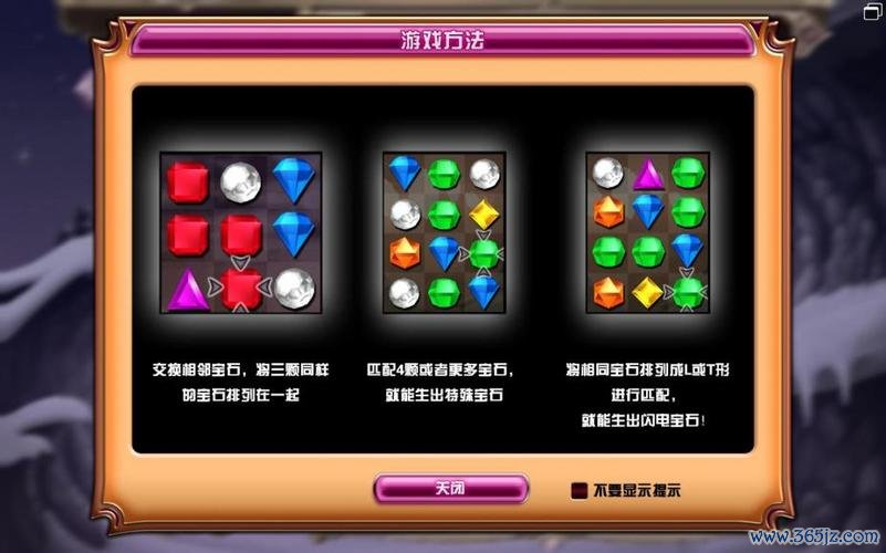 宝石迷阵最新攻略技巧通关_宝石迷阵游戏玩法全解