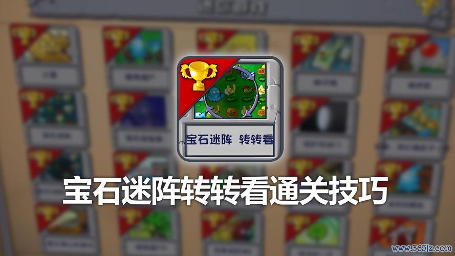 宝石迷阵最新攻略技巧通关_宝石迷阵游戏玩法全解