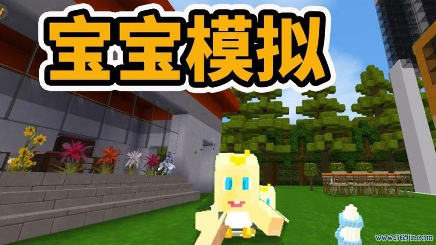 宝宝模拟器最全游戏攻略解说_宝宝模拟器最新游戏技巧通关